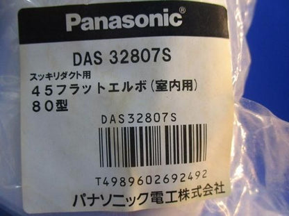 45フラットエルボ80型(3個入) DAS32807S