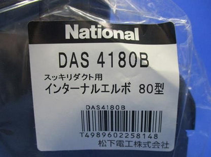 インターナルエルボ80型(2個入) DAS4180B