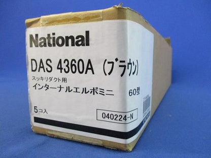 インターナルエルボミニ60型(5個入) DAS4360A