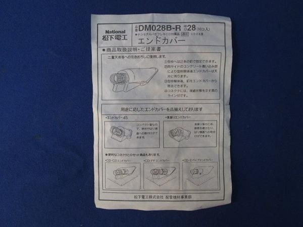 エンドカバー(10個入) DM028B