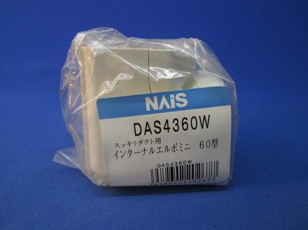インターナルエルボミニ60型(4個入)(ホワイト) DAS4360W