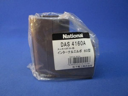 インターナルエルボ60型(4個入)チョコレート DAS4160A