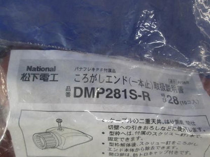 ころがしエンド(一本止)(10個入) DMP281S-R