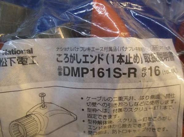 ころがしエンド(1本止)(10個入) DMP161S-R