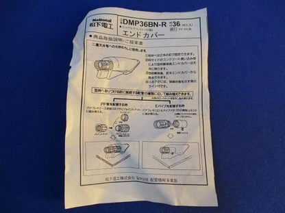 中古品 エンドカバー(10個入) DMP36KN他