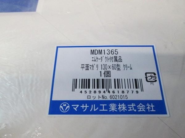 平面マガリ(2個入) MDM1365