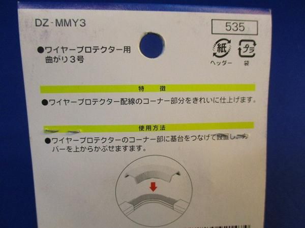 曲がりセット(混在・数量不明) DZ-MMY3他