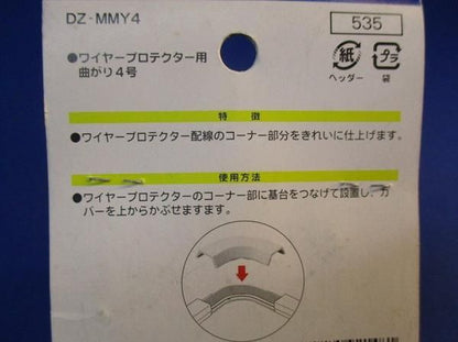 曲がりセット(混在・数量不明) DZ-MMY3他