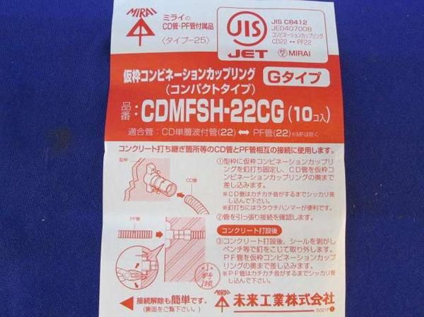 仮枠コンビネーションカップ(10個入) CDMFSH-22CG