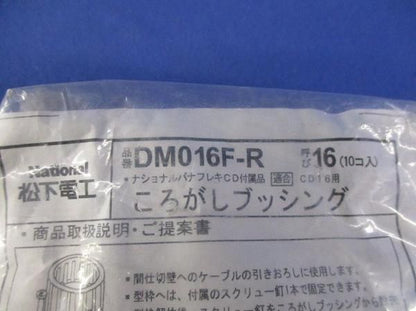 ころがしブッシング(50個入) DM016F-R