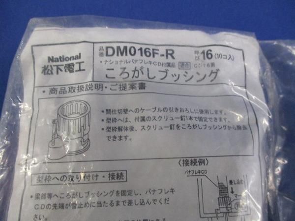 ころがしブッシング(50個入) DM016F-R