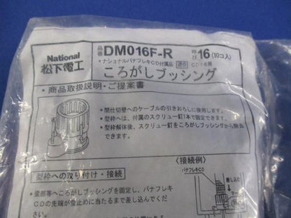 ころがしブッシング(50個入) DM016F-R