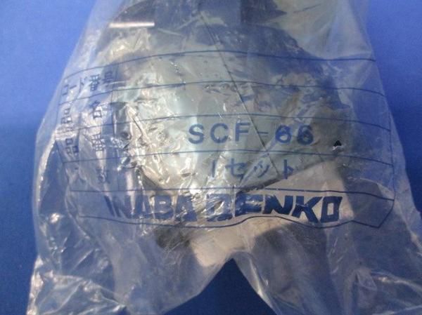 中古品 因幡付属品セット(混在6個入) SKM-66他