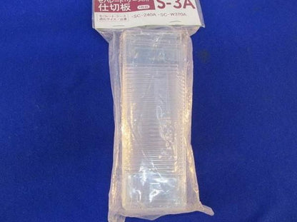 セパレート・ケース用仕切り板(12個入) S-3A