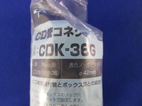 CD管コネクタ(12個入) CDK-36G
