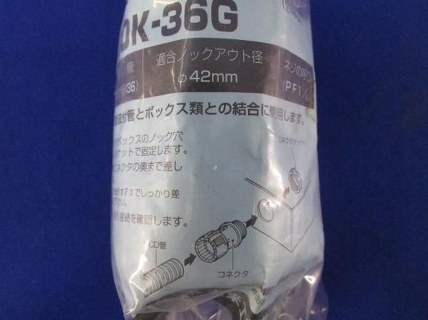 CD管コネクタ(12個入) CDK-36G