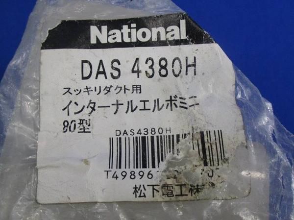 中古品 スッキリD80付属品セット(4個入混在) DAS4380H他