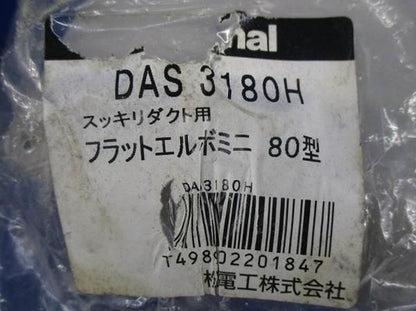 中古品 スッキリD80付属品セット(4個入混在) DAS4380H他