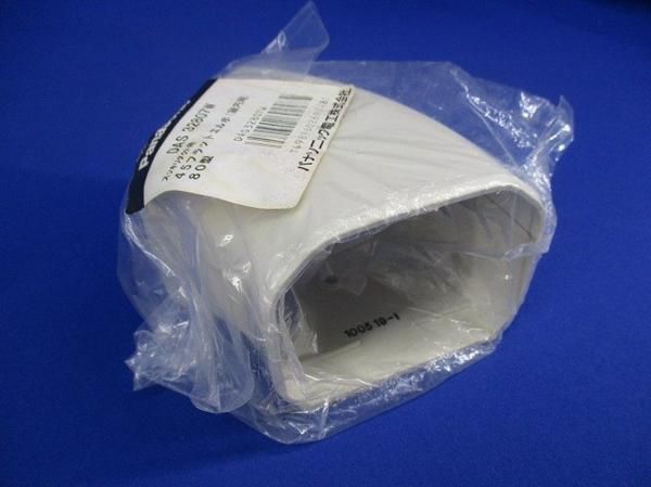 45フラットエルボ80型(6個入) DAS32807W