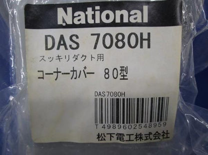 スッキリD80付属品セット(4個入混在) DAS580H他