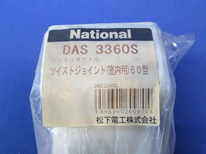 ツイストジョイント(4個入)(ホワイト) DAS3360S