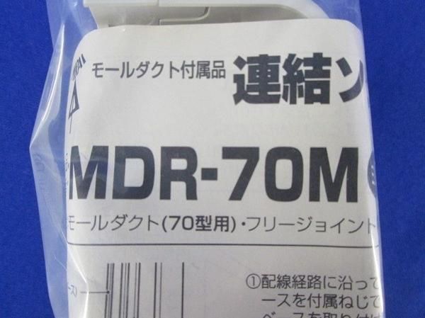 連結ソケット(20個入) MDR-70M