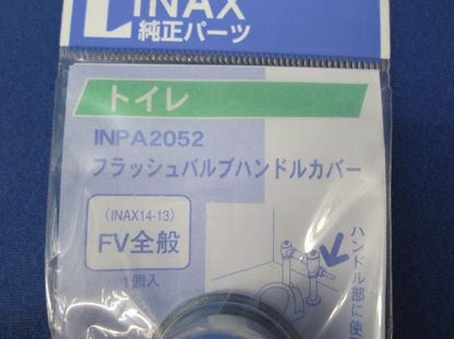 フラッシュバルブハンドルカバー(5個入) INPA2052