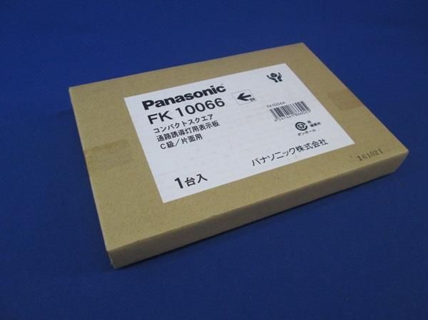 誘導灯用表示板C級 FK10066