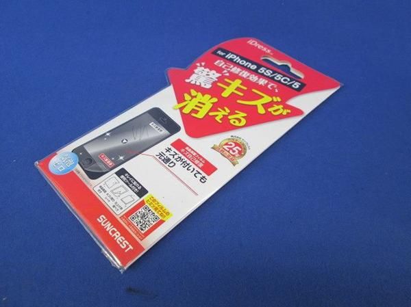 iPhone5/保護フィルム(自己修復)(5個入) i5S-MGF