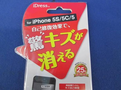 iPhone5/保護フィルム(自己修復)(5個入) i5S-MGF