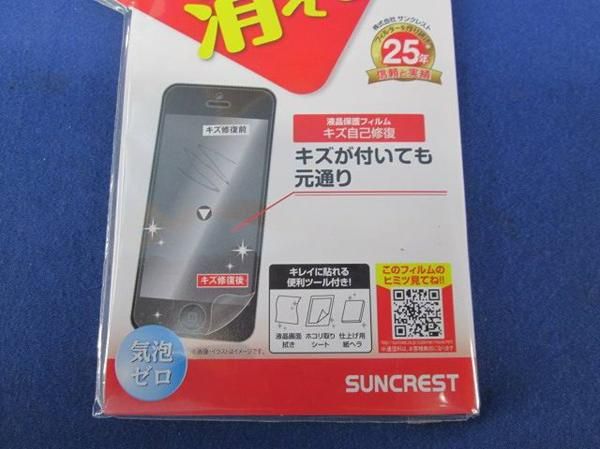iPhone5/保護フィルム(自己修復)(5個入) i5S-MGF