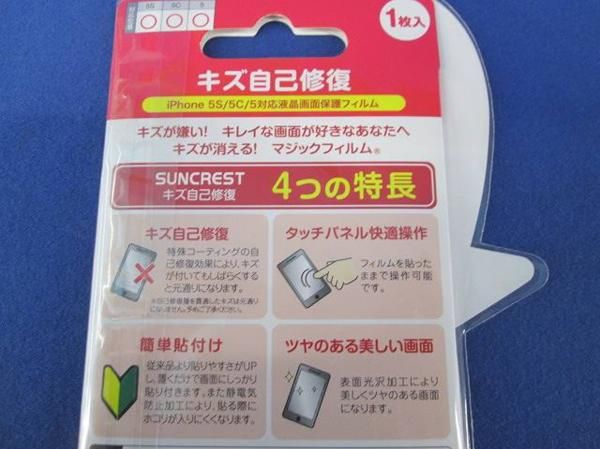 iPhone5/保護フィルム(自己修復)(5個入) i5S-MGF