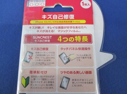 iPhone5/保護フィルム(自己修復)(5個入) i5S-MGF