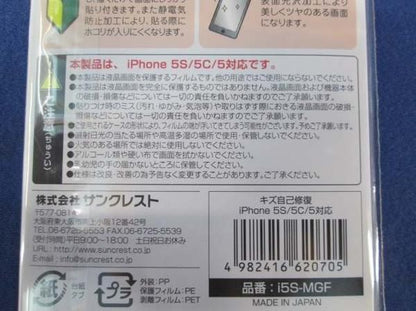 iPhone5/保護フィルム(自己修復)(5個入) i5S-MGF