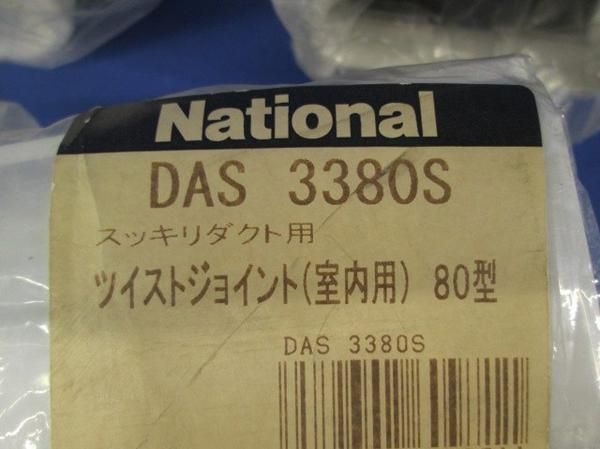 スッキリD80型付属品セット(混在3個入) DAS43807S他