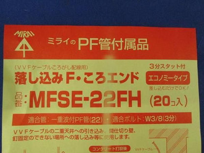 落し込みFころエンド(20個入) MFSE-22FH