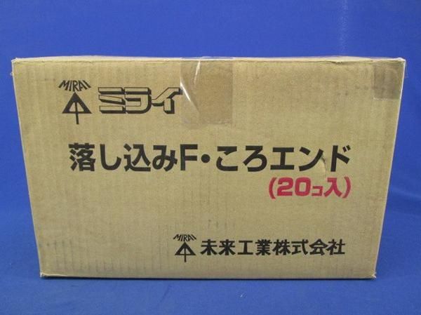 落し込みFころエンド(20個入) MFSE-22FH