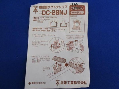 樹脂製ダクトクリップ(14個入) DC-28NJ