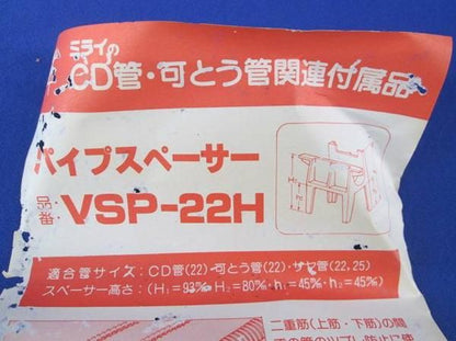 パイプスペーサー(50個入) VSP-22H