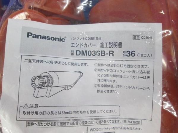 エンドカバー(10個入) DM036B-R