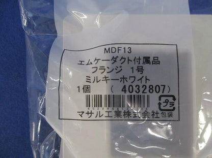 エムケーダクト付属品1号セット(混在5個入) MDF13他