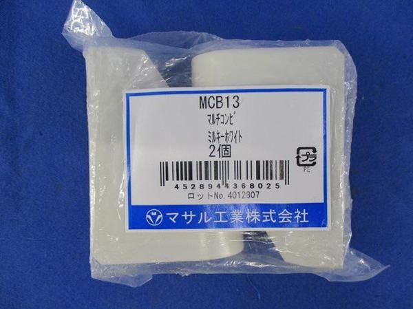 エムケーダクト付属品1号セット(混在5個入) MDF13他