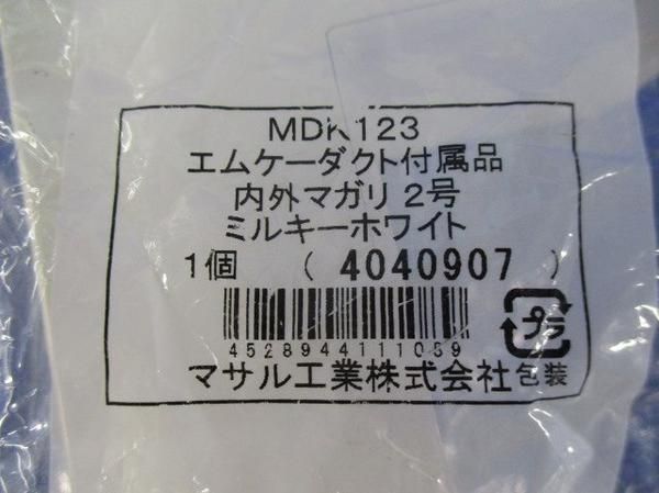内外マガリ2号(Mホワイト)(3個入) MDK123