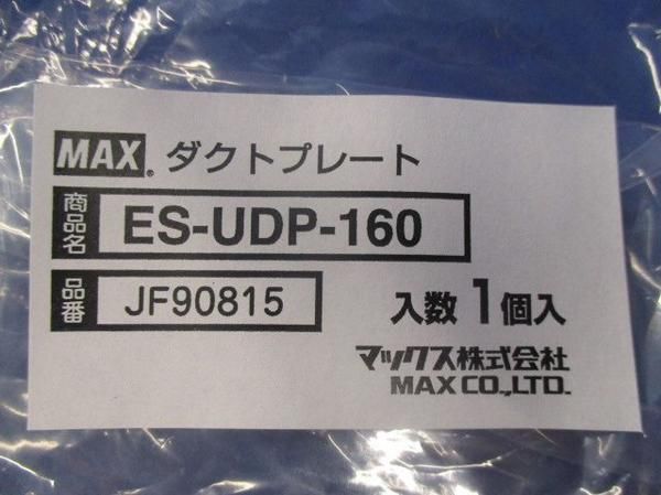 ダクトプレート(4個入) JF90815