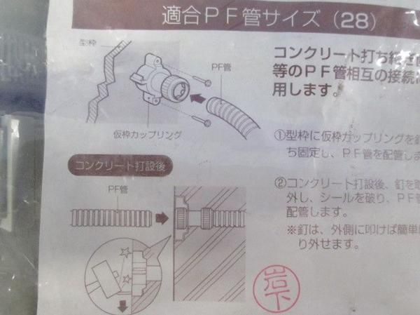 仮枠カップリング(10個入) FPH-28CY