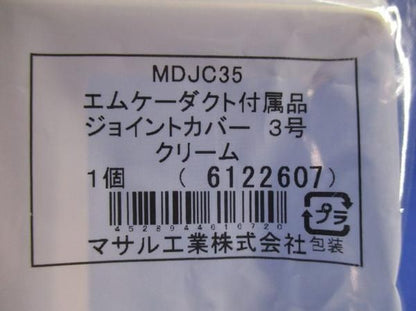 3号ジョイントセット(混在6個入)クリーム MDJC35他