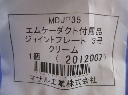 3号ジョイントセット(混在6個入)クリーム MDJC35他