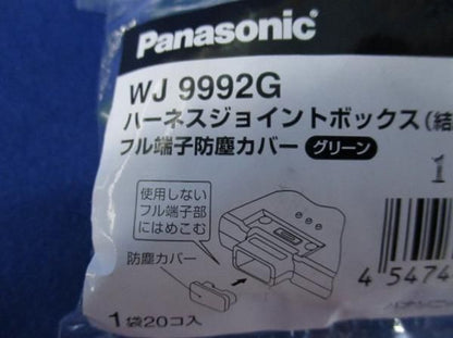 防護カバー(60個入) WJ9992G