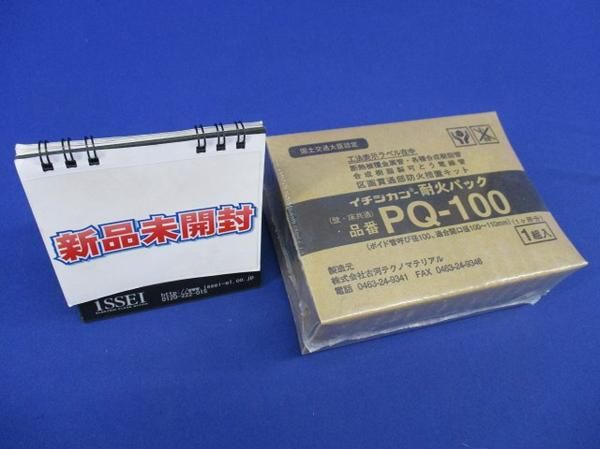 イチジカン耐火パック PQ-100