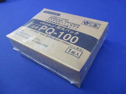 イチジカン耐火パック PQ-100
